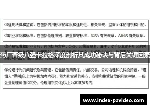 药厂晋级八强卡拉格深度剖析其成功秘诀与背后关键因素