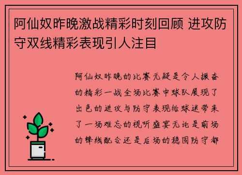 阿仙奴昨晚激战精彩时刻回顾 进攻防守双线精彩表现引人注目 阿仙奴昨晚激战精彩时刻回顾 进攻防守双线精彩表现引人注目