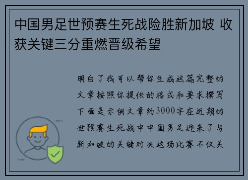 中国男足世预赛生死战险胜新加坡 收获关键三分重燃晋级希望