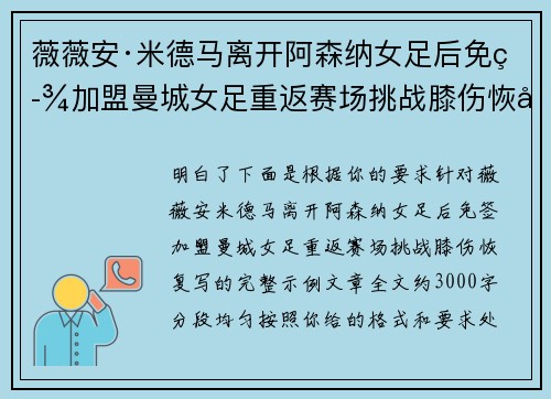 薇薇安·米德马离开阿森纳女足后免签加盟曼城女足重返赛场挑战膝伤恢复