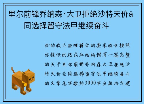 里尔前锋乔纳森·大卫拒绝沙特天价合同选择留守法甲继续奋斗 里尔前锋乔纳森·大卫拒绝沙特天价合同选择留守法甲继续奋斗